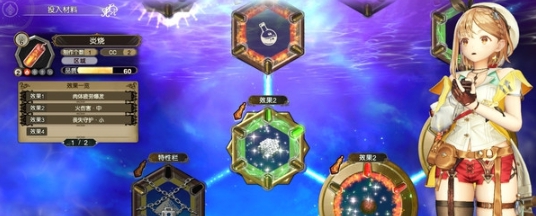 莱莎的炼金工房2单独COCO券学习补丁 v1.6