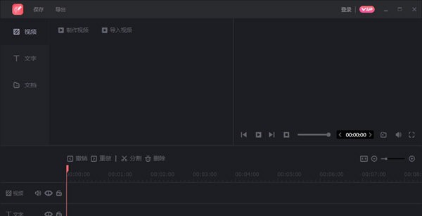 转转大师视频编辑软件 v1.0.0.5