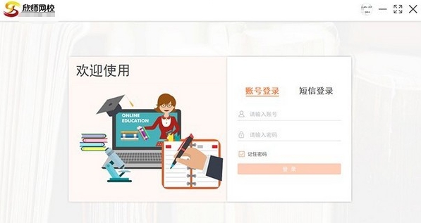 欣师网校 v1.1.10.58