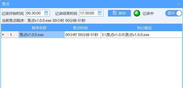 焦点(时间统计管理) v1.0.4