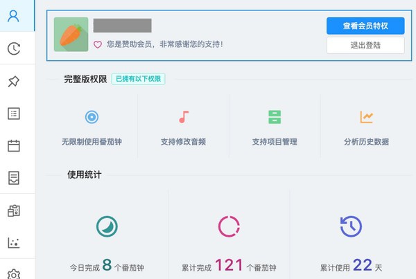 彩虹番茄钟 v1.0.4