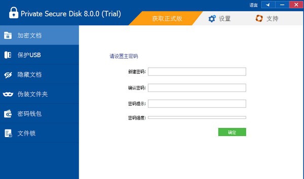 ThunderSoft Private Secure Disk(磁盘加密软件 ) v8.5