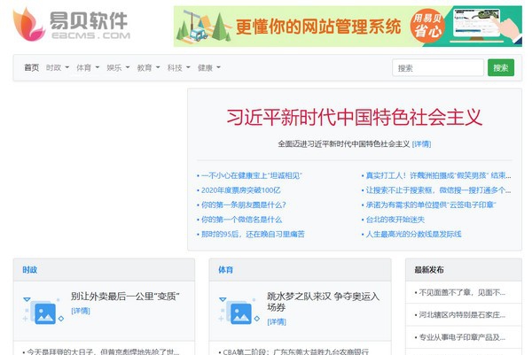 EBCMS(易贝管理系统) v1.2.3