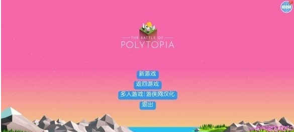 文明之战汉化补丁 v1.4