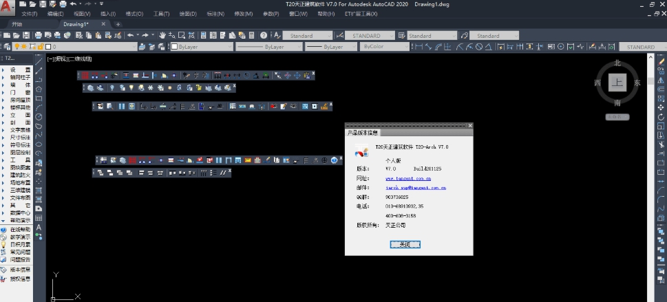 T20天正建筑软件个人版附授权码 v7.6
