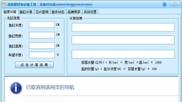 龙鱼爱好者必备工具 v1.3