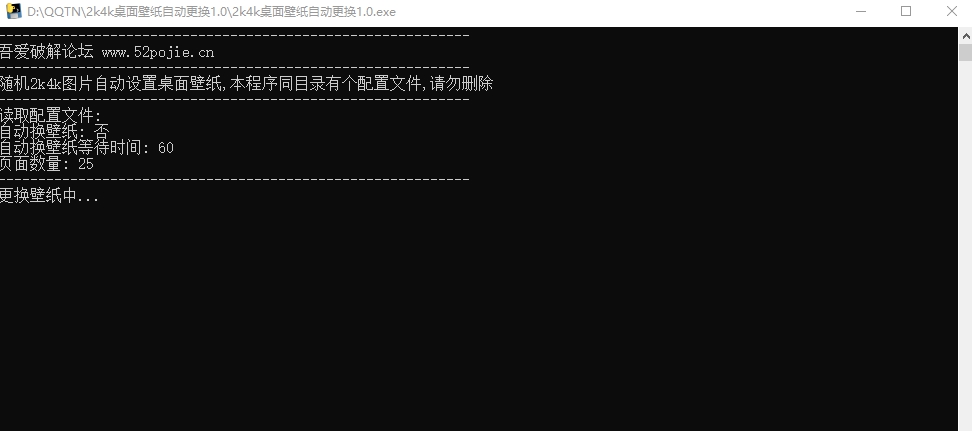 2k4k桌面壁纸自动更换 v1.6