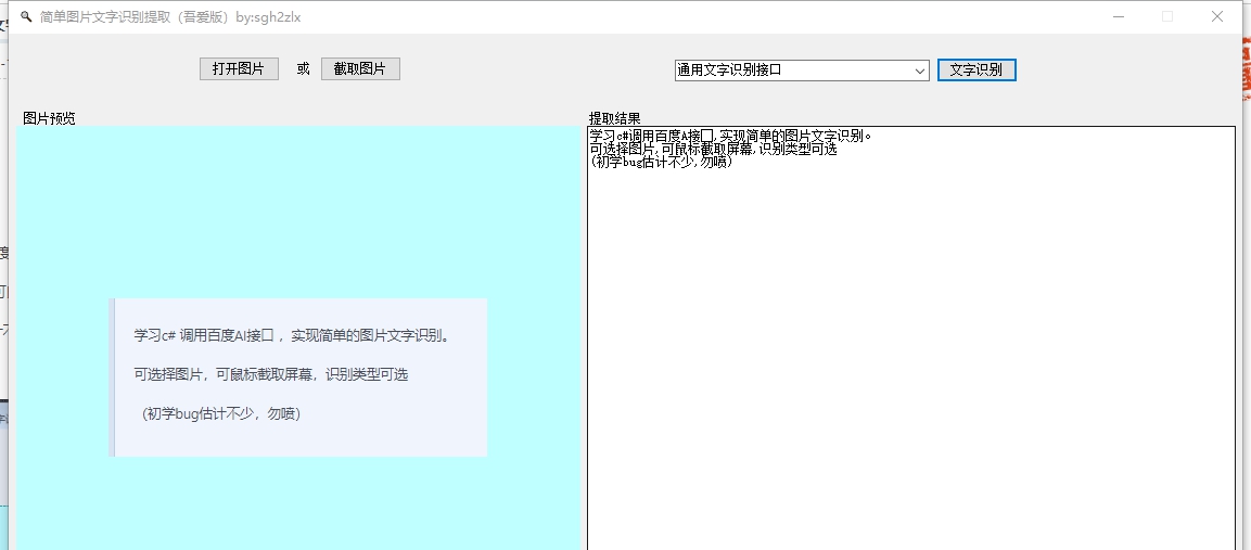 简单图片文字识别提取 v1.5