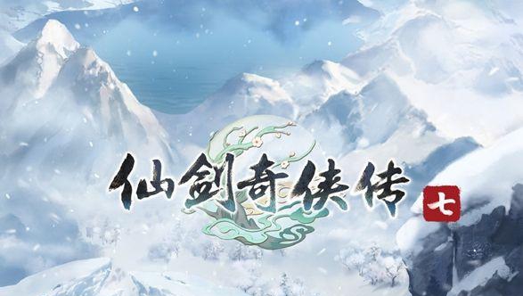 仙剑奇侠传7清凉白裤袜MOD v1.85