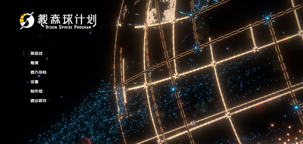 戴森球计划BepInEx游戏MOD管理工具 v1.52