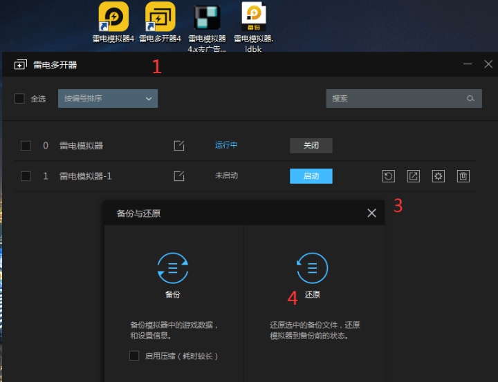 雷电模拟器免安装精简版 v4.0.56