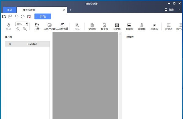 超阅模板设计器 v2.3.1.98