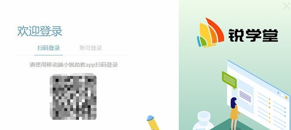 锐学堂纸笔课堂 v1.0.0.7