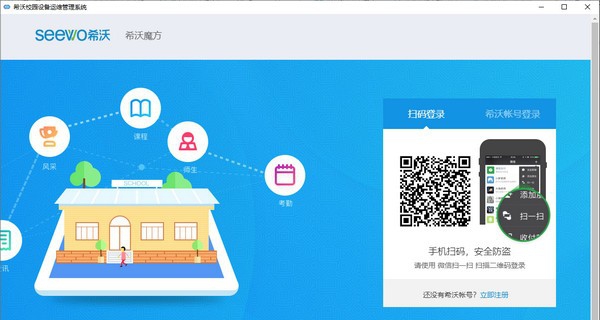 希沃校园设备运维管理系统 v1.1.7.39