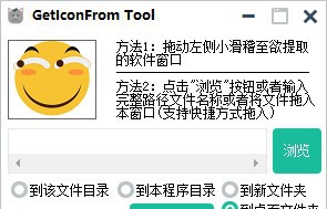 GetIconFrom Tool(图标提取工具) v1.5