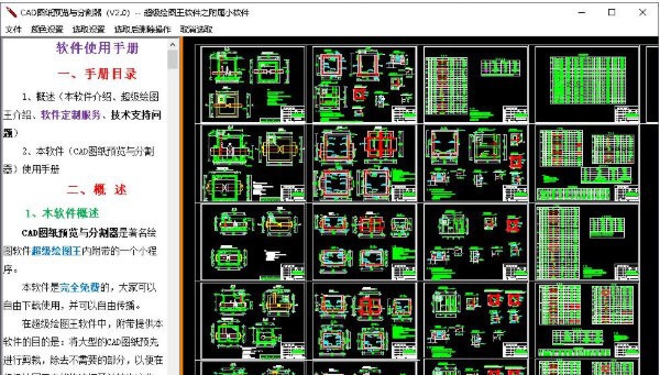 CAD图纸预览与分割器 v2.5
