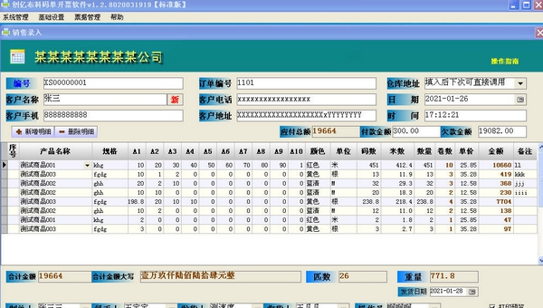 创亿皮革布皮布料销售开票软件 v1.7