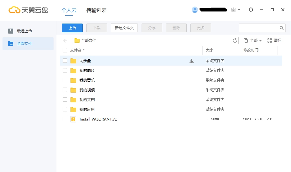 天翼云盘绿色优化版(白嫖一个月会员) v6.37