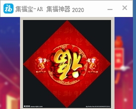 集福宝2021AR集福神器 v2028