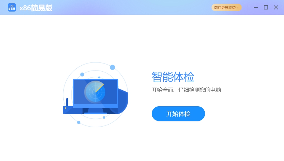 网心云x86简易版 v1.0.0.22