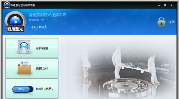 赤兔索尼蓝光视频恢复软件 v11.6