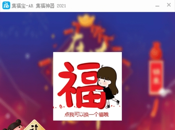 支付宝额外福卡辅助器 v1.6