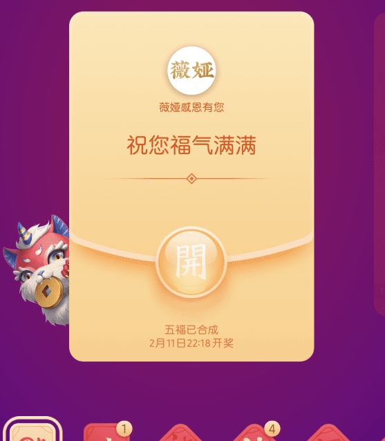 支付宝AR集五福2021第四版 v1.6