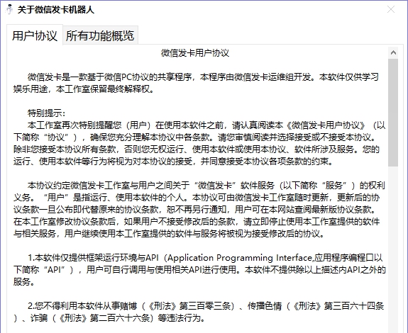 PC发卡机器人 v1.6