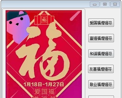 支付宝扫福增强工具 v1.3