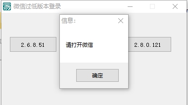 微信过低版本登录辅助 v1.4