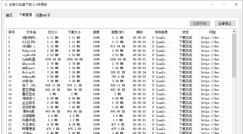 蓝奏云批量下载0.3修复版 v2029