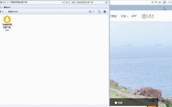 马蜂窝原图批量下载工具 v1.5