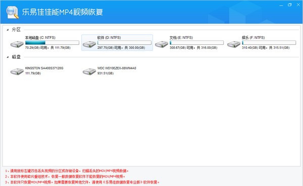 乐易佳佳能MP4视频恢复 v6.4.12