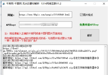 千库网千图网无水印素材解析工具 v1.6