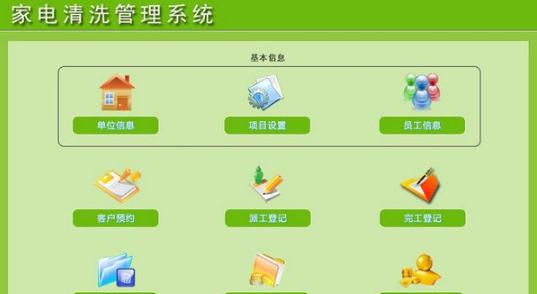 家电清洗管理系统 v1.6
