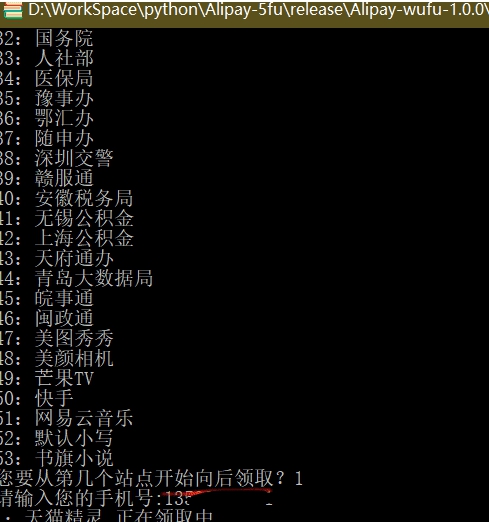 支付宝五福53张自动领取程序 v2025