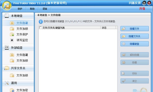 Free Folder Hider(文件夹隐藏软件) v11.2.6