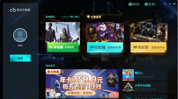 领沃云电脑 v1.0.0.6