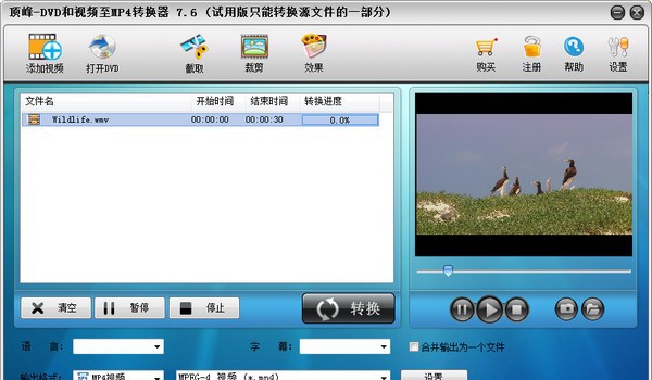 DVD和视频至MP4转换器 v7.10