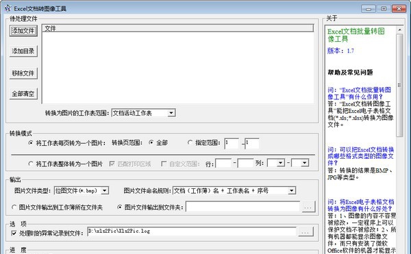 Excel文档批量转图片 v1.12