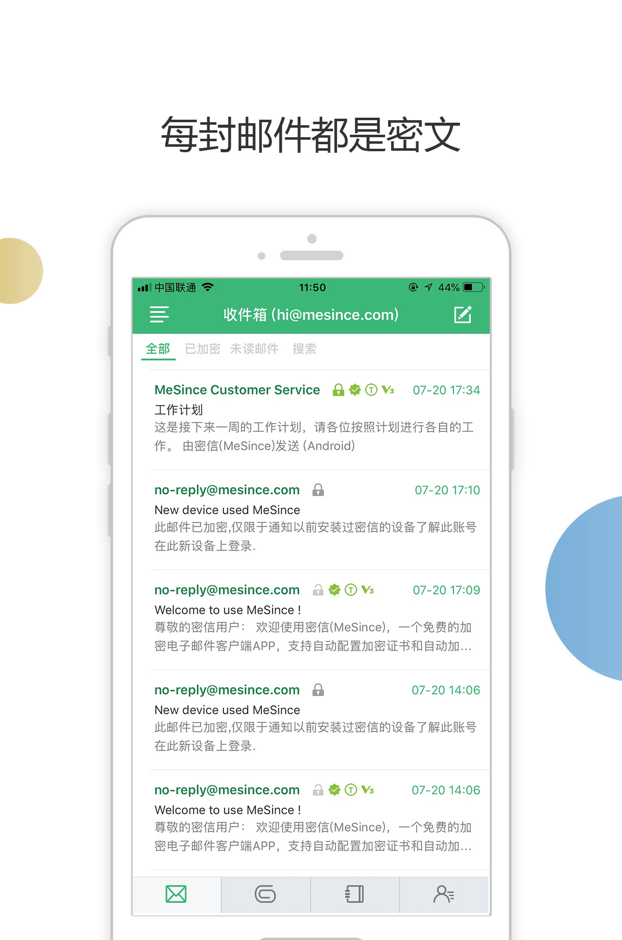 密信(MeSign)邮件客户端 v1.4.5