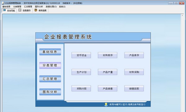 企业报表管理系统 v3.5