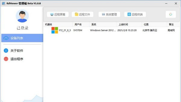 RdViewer(远程管理软件) v1.4
