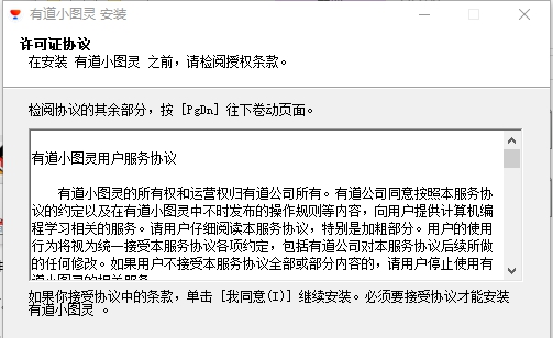 有道小图灵电脑版 v1.2.10