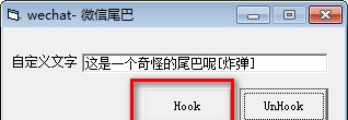 微信尾巴 v1.4