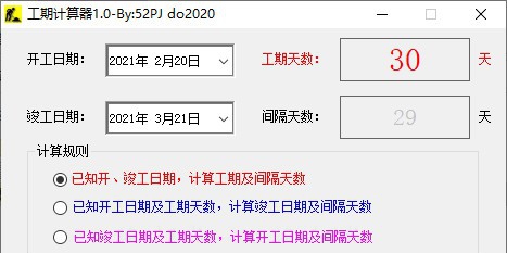 工期计算器 v1.6