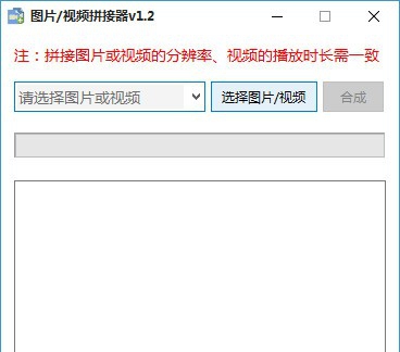 图片视频拼接器 v1.7