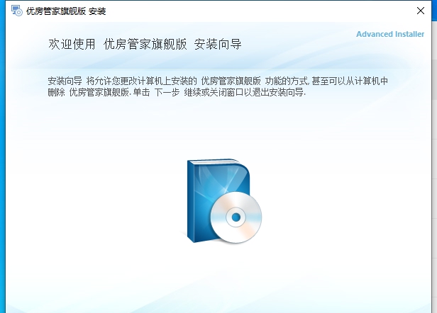 优房管家旗舰版电脑端 v3.6.17