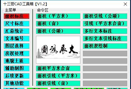 十三哥CAD工具箱 V1.9