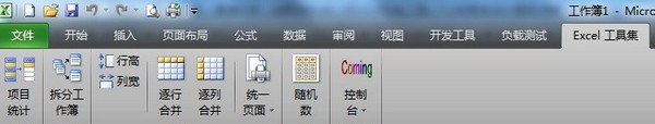 Excel工具集 v1.0.319.612